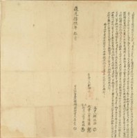 道光十六年吳堯立杜賣盡根埔園契藏品圖，第1張