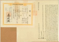 同治十二年李文添等二人立杜賣盡根厝地基契藏品圖，第1張