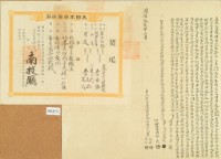 同治十二年李文添等二人立杜賣盡根厝地基契藏品圖，第3張