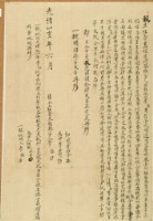 光緒元年李猛親立杜賣盡根厝地基契藏品圖，第1張