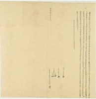 光緒二年李光傳立賣盡根埔園契字藏品圖，第1張