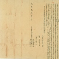 光緒三年蔡忠奇等八人仝立杜賣盡根埔園契藏品圖，第2張