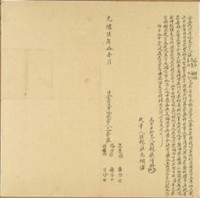 光緒六年莊落仔仝立找洗厝地基字藏品圖，第1張