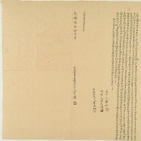 光緒六年李嬰立杜賣盡根田園地基契藏品圖，第1張