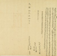 光緒十二年莊闊嘴仝立找洗字藏品圖，第2張