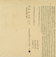 光緒十三年李黃氏仝立杜賣盡根田園山埔契藏品圖，第2張