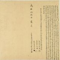 光緒十五年李火弄立賣盡根埔園契藏品圖，第1張