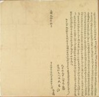 光緒二十年洪水里立杜賣盡根契藏品圖，第1張