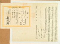 光緒二十年李元受等二人仝立杜賣儘根厝地基契藏品圖，第1張