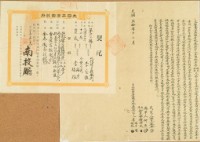 光緒二十年李福才等二人立杜賣盡根厝地基契藏品圖，第1張