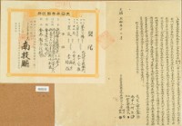 光緒二十年李福才等二人立杜賣盡根厝地基契藏品圖，第3張