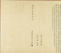 明治三十年李氏金娘立找洗字藏品圖，第1張