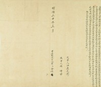 明治三十年李氏金娘立找洗字藏品圖，第3張