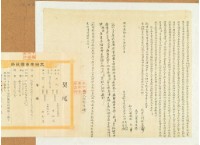 明治三十年洪其昌等二人仝立杜賣盡根田契藏品圖，第1張
