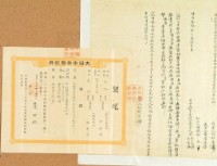 明治三十年洪其昌等二人仝立杜賣盡根田契藏品圖，第2張