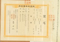 明治三十年洪其昌等二人仝立杜賣盡根田契藏品圖，第4張
