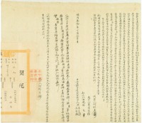 明治三十年洪其昌等二人仝立杜賣盡根田契藏品圖，第5張