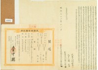 明治三十二年簡大本立杜賣盡根田契藏品圖，第2張