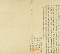 明治三十五年林清籐仝立盡根找洗字藏品圖，第2張