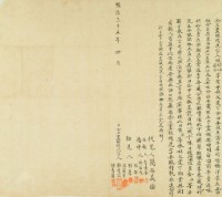 明治三十五年林清籐仝立盡根找洗字藏品圖，第3張