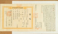 明治三十七年李新旺等二人仝立杜賣盡根田契字藏品圖，第1張