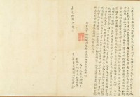 嘉慶十八年族侄固立杜賣盡根契藏品圖，第2張