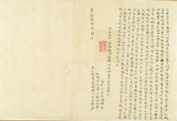 嘉慶十八年族侄固立杜賣盡根契藏品圖，第4張