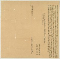 道光四年李獺立杜賣盡根契藏品圖，第1張