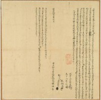 道光十二年林祐立杜賣盡根地基契藏品圖，第1張