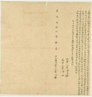 道光二十七年李江立轉典契藏品圖，第1張