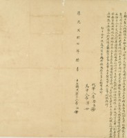 道光二十七年李江立轉典契藏品圖，第2張