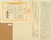 咸豐十一年蕭逢川等二人仝立杜賣盡根田契藏品圖，第3張