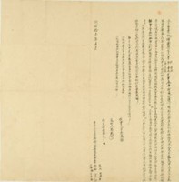 同治十一年李監等六人立杜賣盡根埔園契藏品圖，第1張