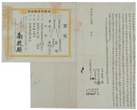 同治十二年莊鳥鼠闊口等六人仝立杜賣盡根契字藏品圖，第2張