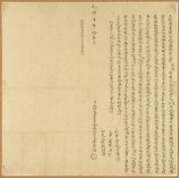 光緒六年李蔴踏立杜賣盡根厝地基契藏品圖，第1張