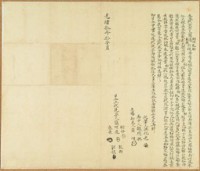 光緒十年簡樹仔仝立找洗字藏品圖，第1張