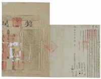 光緒十五年李阿頂等六人仝立杜賣盡根田契字藏品圖，第1張