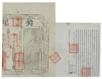 光緒十八年李連立杜賣盡根埔園契藏品圖，第2張