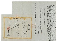 明治三十二年李述親立典田契字并明治三十四年契尾藏品圖，第1張