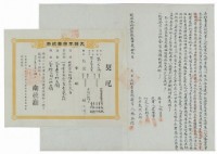 明治三十七年林江河立杜賣盡根契字藏品圖，第1張