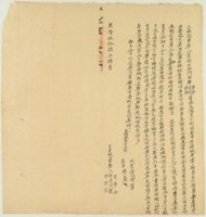 乾隆五十四年林榮華立杜絕賣契藏品圖，第1張