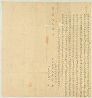 嘉慶元年蘇苗立典契藏品圖，第1張