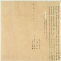 嘉慶五年許媽雍立賣盡絕契藏品圖，第1張