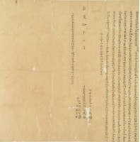 嘉慶十年顏茂盛立盡賣杜絕契字藏品圖，第3張