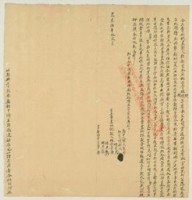 道光五年林西魯等三人仝立賣杜絕盡契藏品圖，第1張