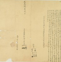 道光六年棒等仝立轉典契字藏品圖，第3張