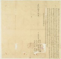 道光十年陳萬成立杜絕賣契藏品圖，第1張