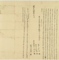 道光十八年張虞立典契字藏品圖，第2張