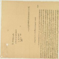 吳敦近立典契字藏品圖，第1張