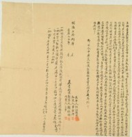 明治三十八年顏秋澄立杜賣盡契字藏品圖，第1張